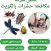 the-best-pest-control company-in-Kuwait